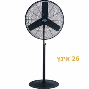 מאוורר תעשייתי 26 אינטש